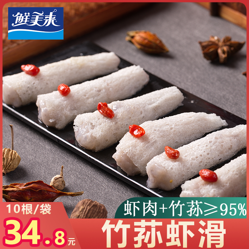 鲜美来竹荪虾滑150g火锅新品新鲜食材冷冻水产豆捞虾仁制品-封面