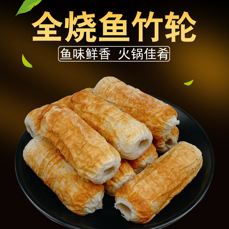 火锅全烧鱼竹轮300g 日式新品鱼丸子速冻食品关东煮麻辣烫食材