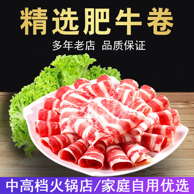 0牛肉卷精选谷饲双层海底豆捞