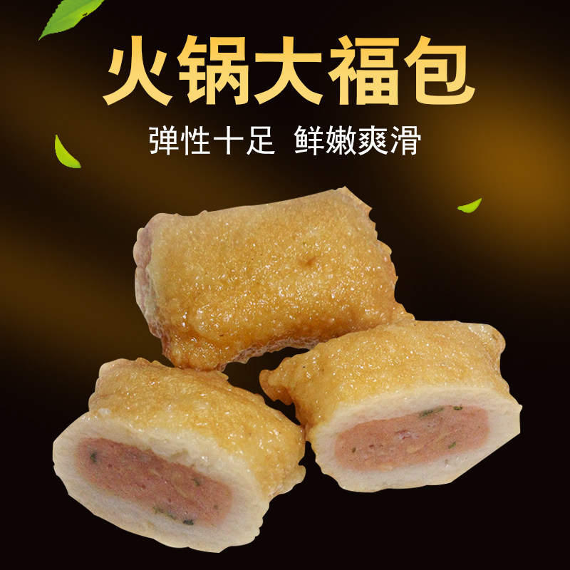 火锅大福包 500克火锅鱼丸速冻 食品关东煮麻辣烫 食材串串香饺子