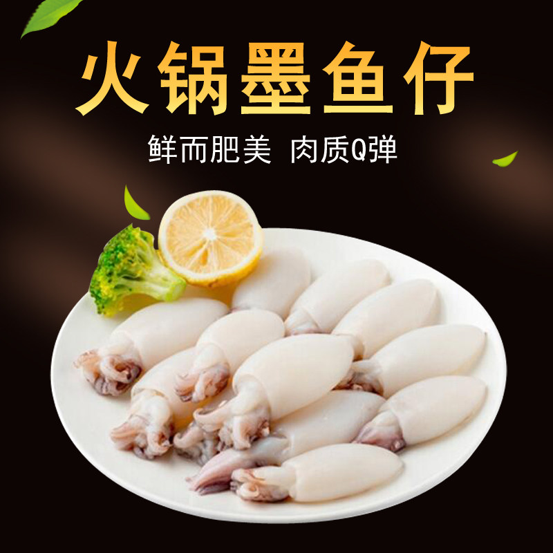火锅墨鱼仔海鲜水产鲜活冷冻小乌贼目鱼小墨鱼深海食材200g