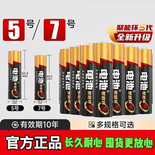 正品（可扫码）5号7号儿童玩具闹钟电视遥控器五号七号门锁电池