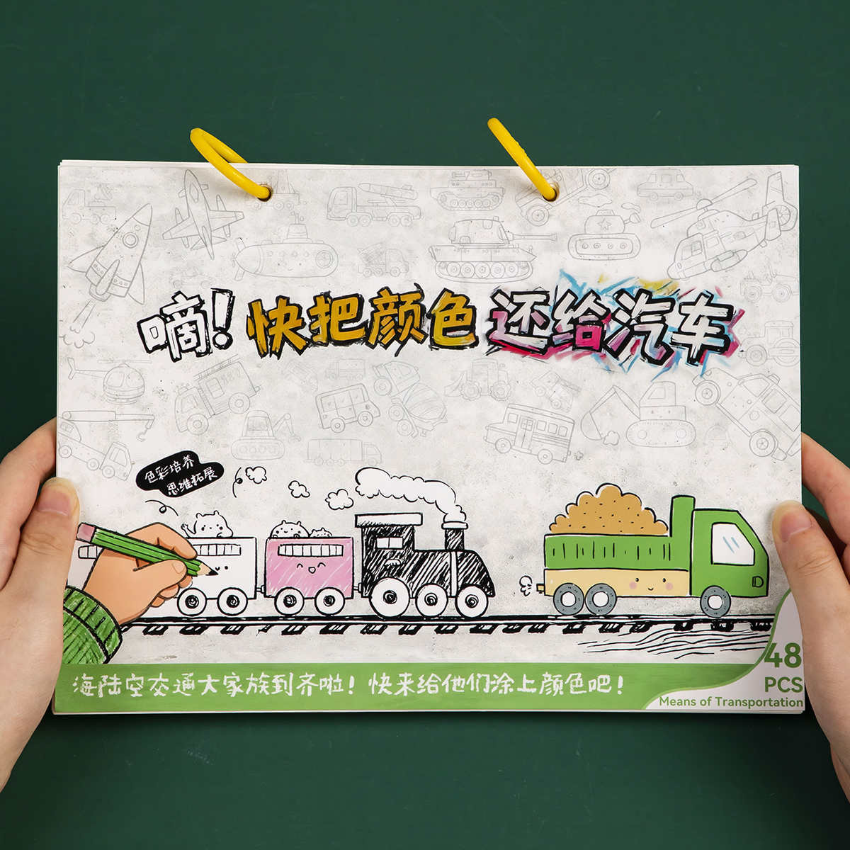 儿童工程车涂色画画本3-6岁男孩马克笔填色绘画图画幼儿园A4大本