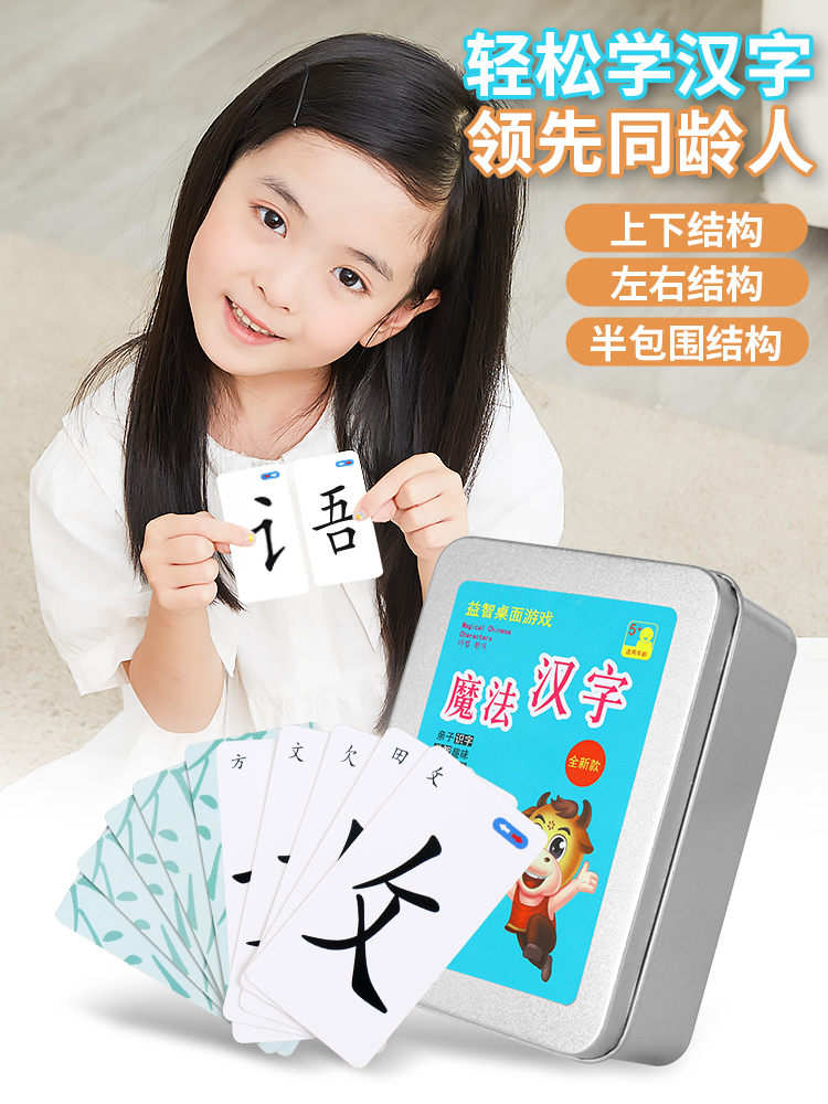 魔法汉字组合卡片偏旁部首认字益智成语接龙扑克牌魔术拼字识字卡使用感如何?