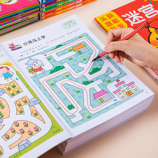小红花幼儿童益智专注力训练2 6岁宝宝潜能开发玩具智力迷宫书