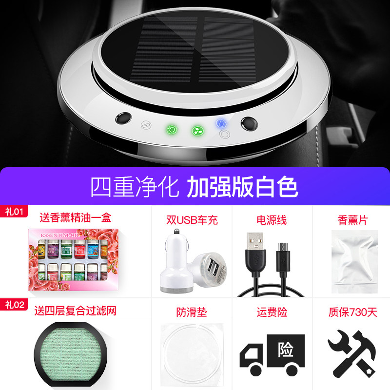 太阳能车载空气净化器汽车内用香薰除甲醛异味负离子