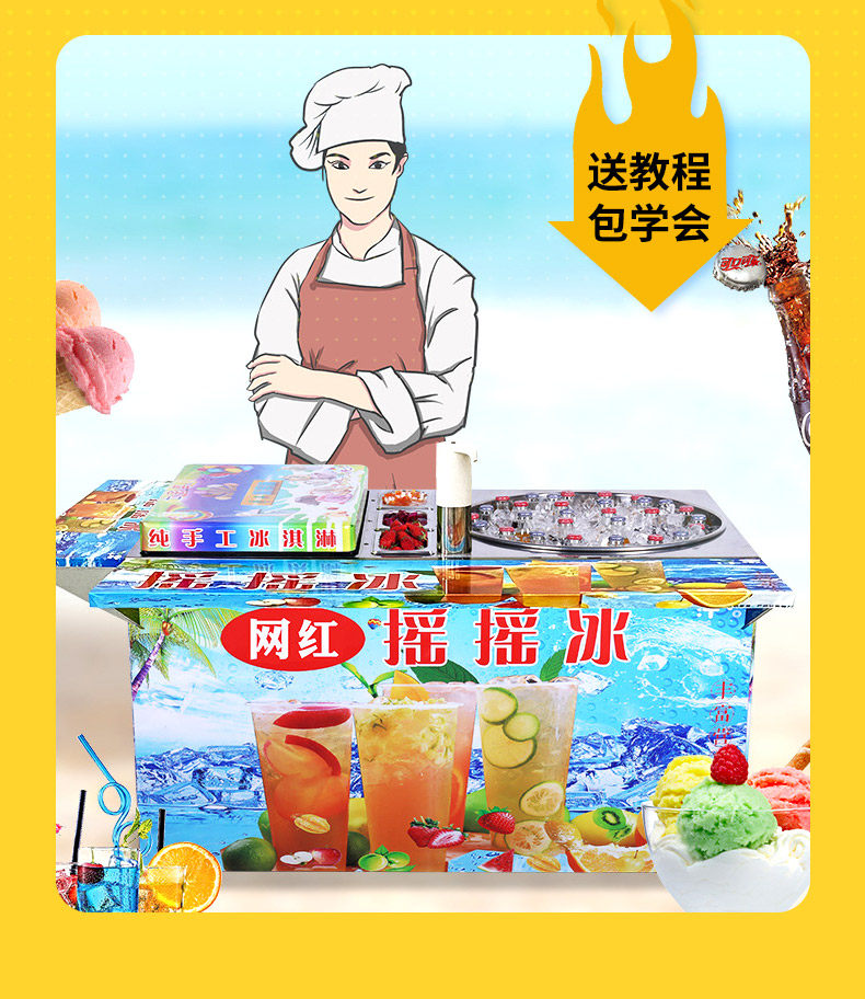 网红夏日摇摇冰机器汽水可乐冰沙机泰国摇摇摆摊手工冰淇淋设备车