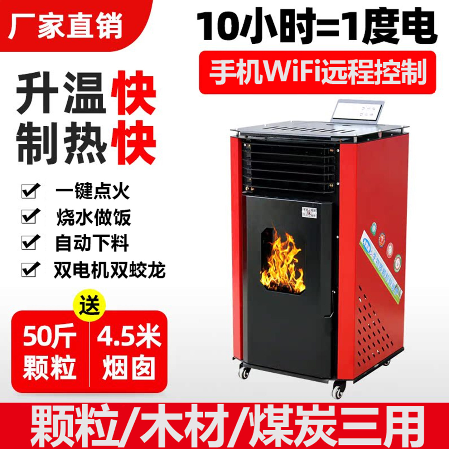 wifi生物质颗粒取暖炉可以烧木材