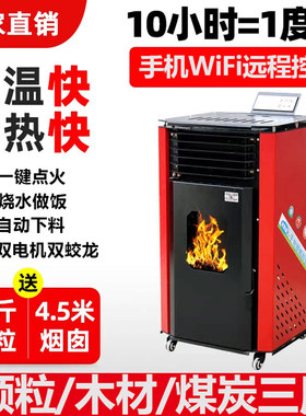 wifi生物质颗粒取暖炉可以烧木材