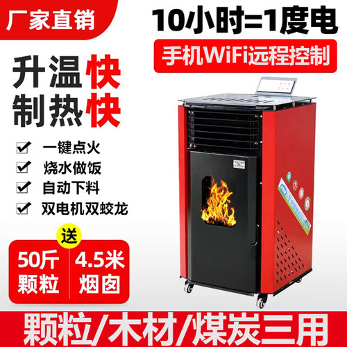 wifi生物质颗粒取暖炉可以烧木材
