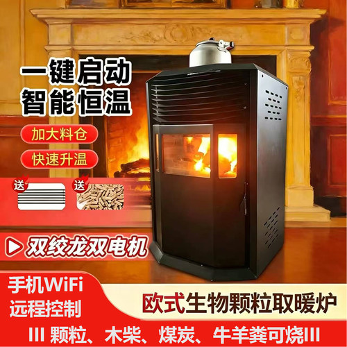 新高端欧式生物质颗粒取暖炉