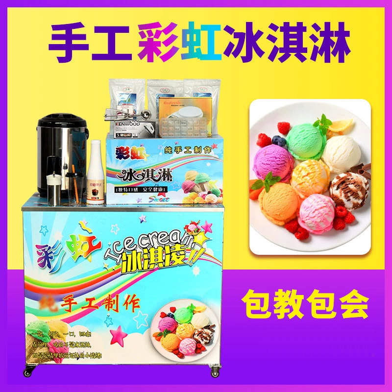 网红彩虹手工七彩冰淇淋机器摆摊保温箱甜筒冰激凌商用小推车冷饮