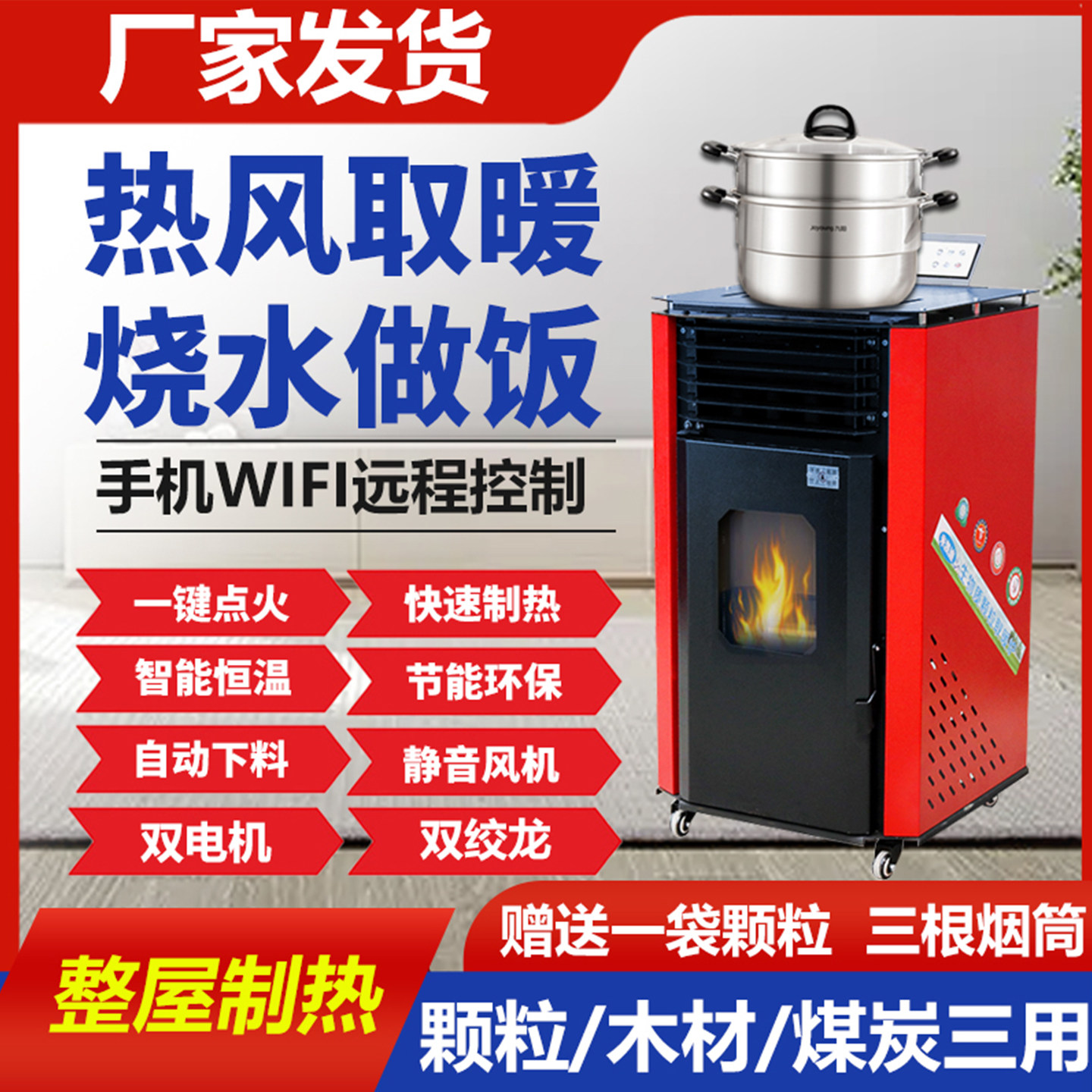 佳宇丰生物质颗粒采暖炉自动点火