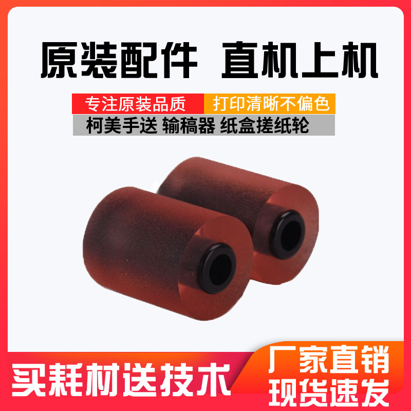 柯美C652 552 452 654 754 364原装搓纸轮 手送纸盒 输稿器搓纸轮