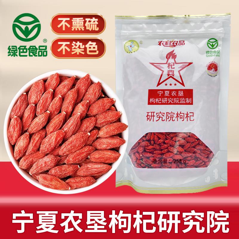 宁夏特产农垦研究院枸杞茶泡茶杞典绿色食品泡水袋装特级258G