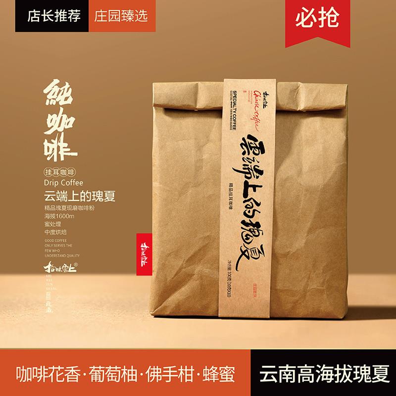 云南高海拔瑰夏咖啡豆研磨咖啡粉手冲单品滤挂式挂耳咖啡