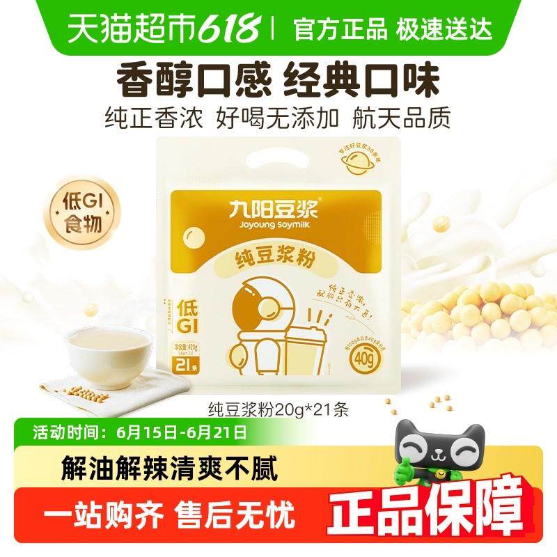 九阳豆浆纯豆浆粉不添加糖原味40%植物高蛋白早餐营养健身冲饮