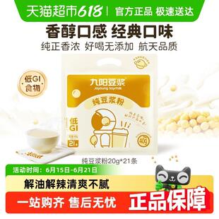 九阳豆浆纯豆浆粉不添加糖原味40%植物高蛋白早餐营养健身冲饮