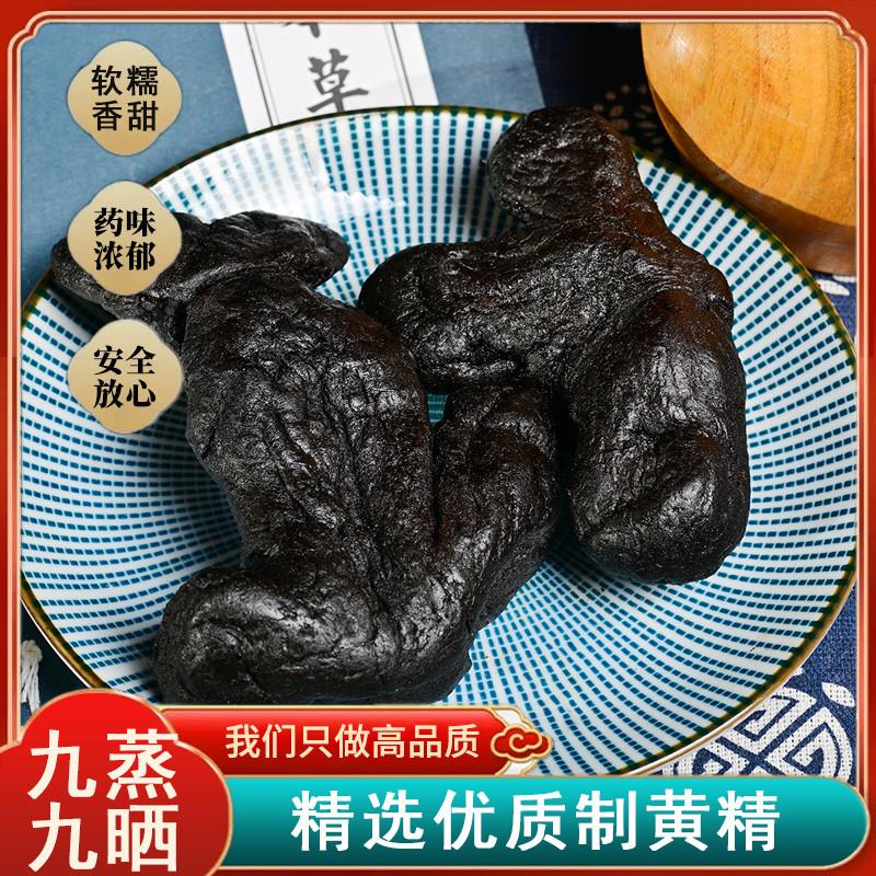 制黄精中药材 正品酒制熟制黄精茶酒黄精炙黄精可泡茶泡酒