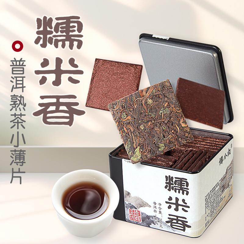 糯米香普洱熟茶小薄片铁罐装送礼袋泡茶糯香茶伴手礼云南陈年茶