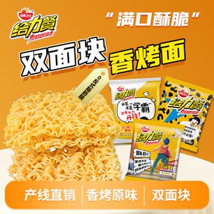 营养卫士给力餐香烤原味干脆面掌心双层干吃面休闲零食小吃整箱装
