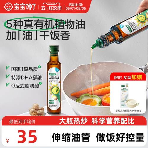有机核桃油热炒油亚麻籽副食品食用油送宝宝婴幼儿童副食品谱