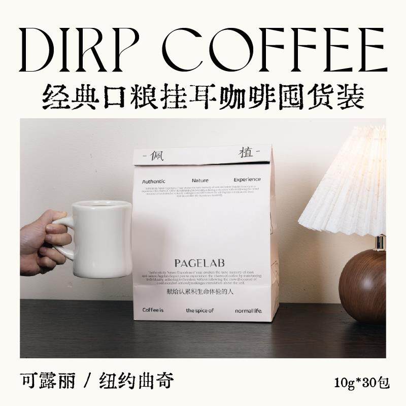 LAB佩植可露丽精品挂耳咖啡黑巧焦糖低酸香醇新鲜30片量贩装