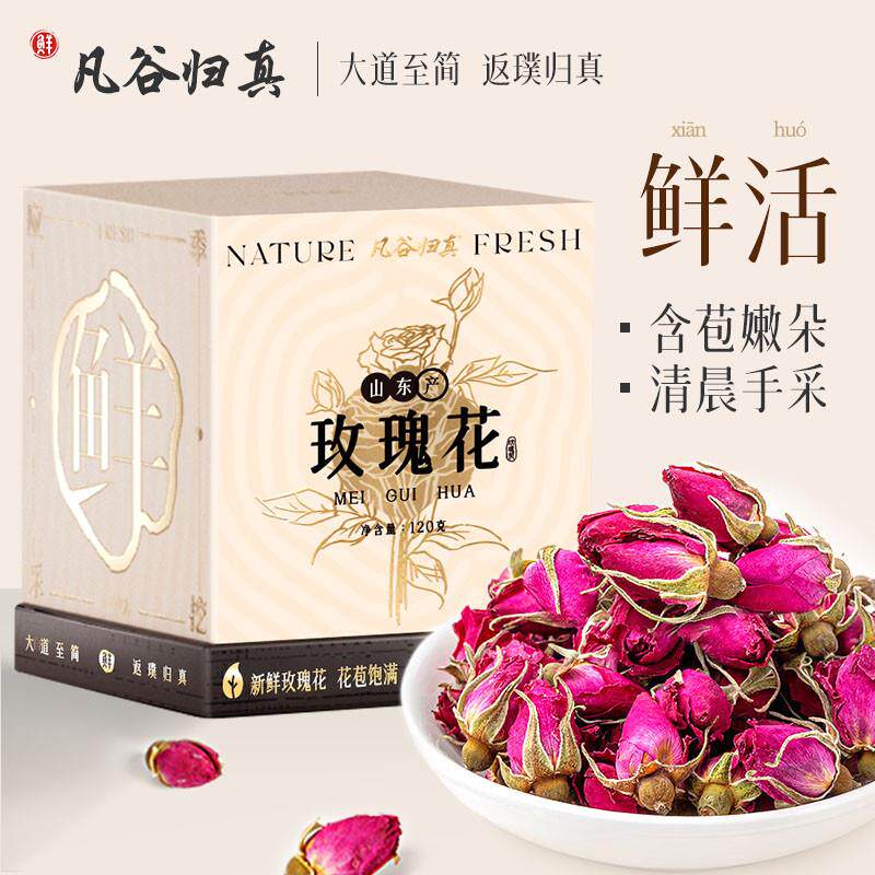 玫瑰花茶桑葚黑枸杞玫瑰干花泡茶山东平阴玫瑰头茬花茶官方旗店