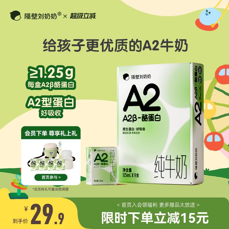 A2Mini奶3.8g蛋白儿童纯牛奶125ml*9盒学生早餐奶正品