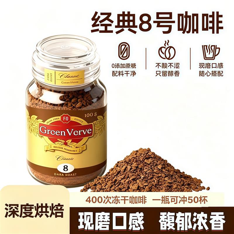 严选8号冻干黑咖啡深度烘培400次冻干罐装速溶咖粉美式黑咖100g装