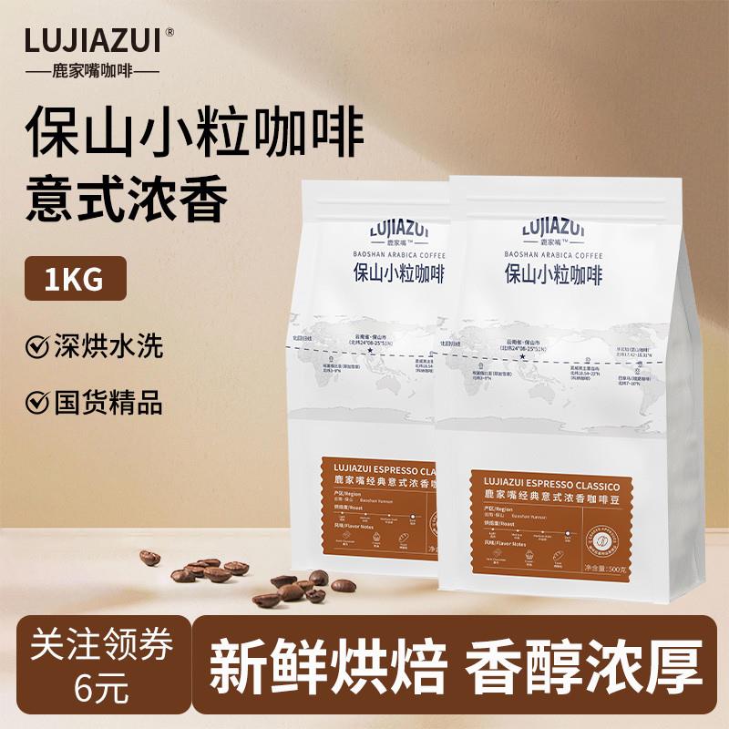 保山小粒云南咖啡豆意式浓香精品深烘 新鲜烘焙可现磨粉1kg
