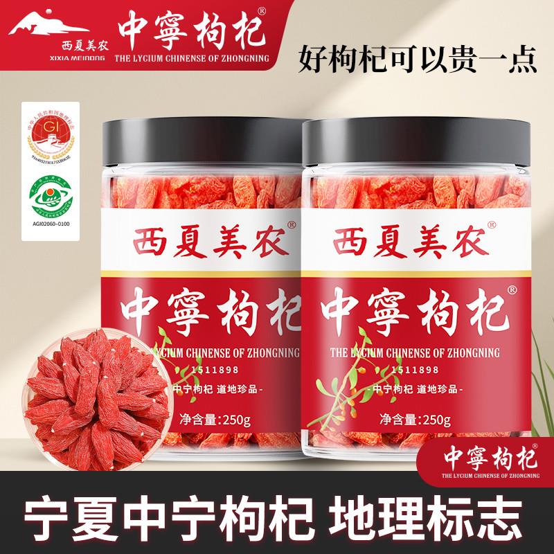 正宗宁夏特优级中宁枸杞新货头茬大果红苟杞子官方旗店泡水泡茶