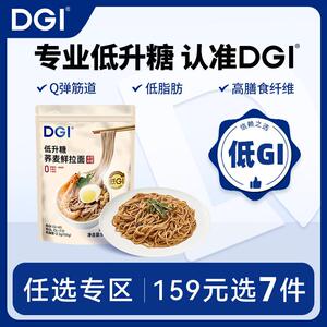 DGI低GI荞麦鲜拉面条0添代餐孕妇杂粮饱腹主食