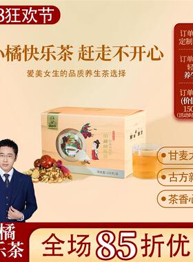 根号324甘麦大枣茶大枣玫瑰花养生茶包冲泡邱医生说小橘快乐茶1盒