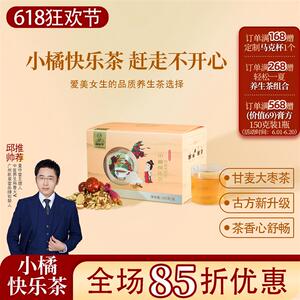 根号324甘麦大枣茶大枣玫瑰花养生茶包冲泡邱医生说小橘快乐茶1盒
