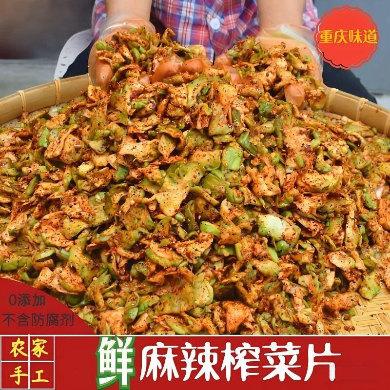 重庆涪陵特产麻辣榨菜片下饭菜开胃配粥纯手工无添加咸菜香脆爽口