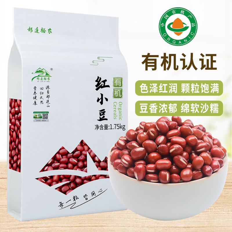 祁连农庄有机红小豆五谷杂粮非赤豆小粒薏米红豆粥1.75kg真空装