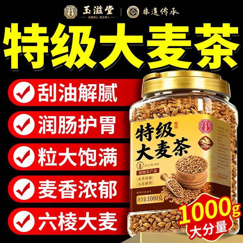 特级大麦茶正品正宗优质炒熟减官方旗店肥刮有什么功效油茶养胃
