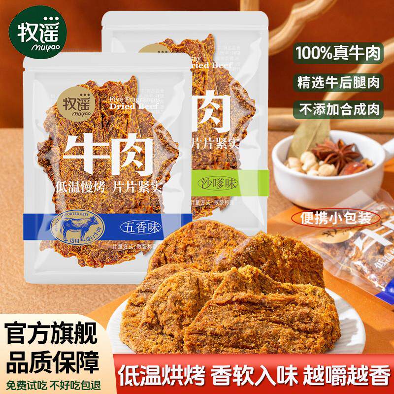 手撕牛肉干单独小包装烤牛肉片肉铺五香沙爹办公室休闲小零食