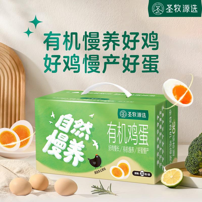 源选有机鸡蛋整箱30枚谷饲黑鸡鸡蛋新鲜产地直发