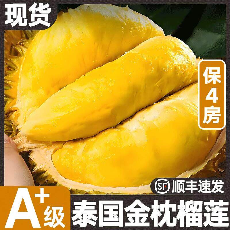 正宗泰国进口金枕榴莲鲜果巴掌榴莲软糯香甜金枕头榴莲水果