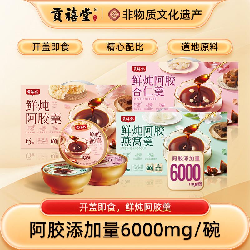 阿胶膏杏仁燕窝羹即食阿胶糕代餐营养早餐官方旗店正品