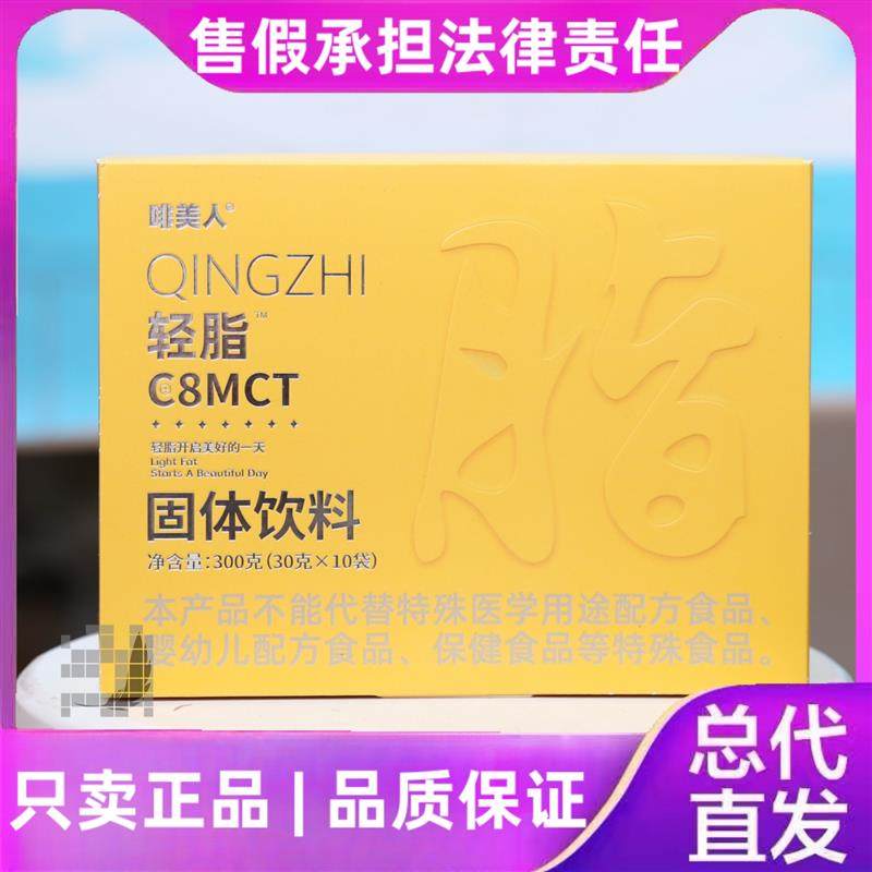 【轻脂】C8MCT奶茶固体饮料轻脂焕白冻澳梅官方正品