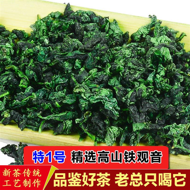 2025新茶 精选高山铁观音特级观音王500g安溪铁观音茶叶