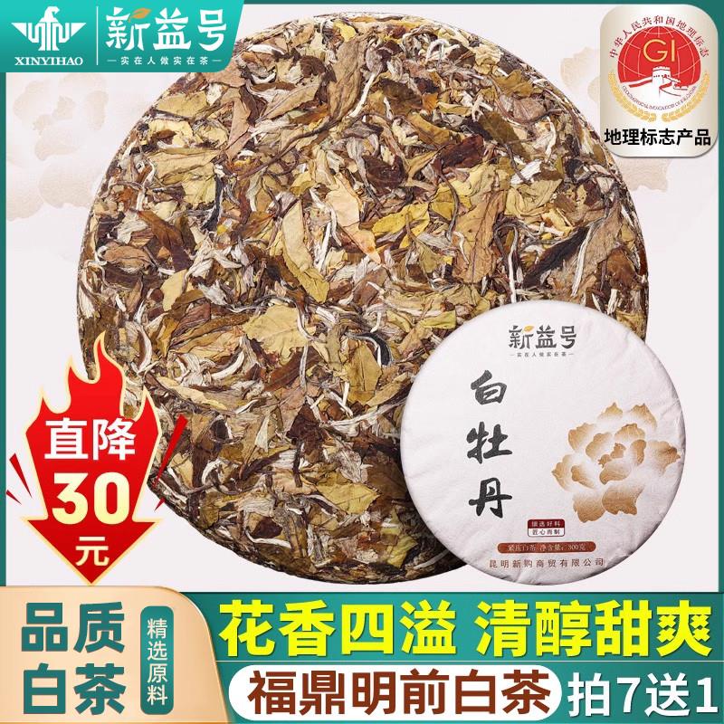 福鼎白牡丹白茶 古树老白茶饼白茶贡眉寿眉特级白牡丹茶福鼎白茶