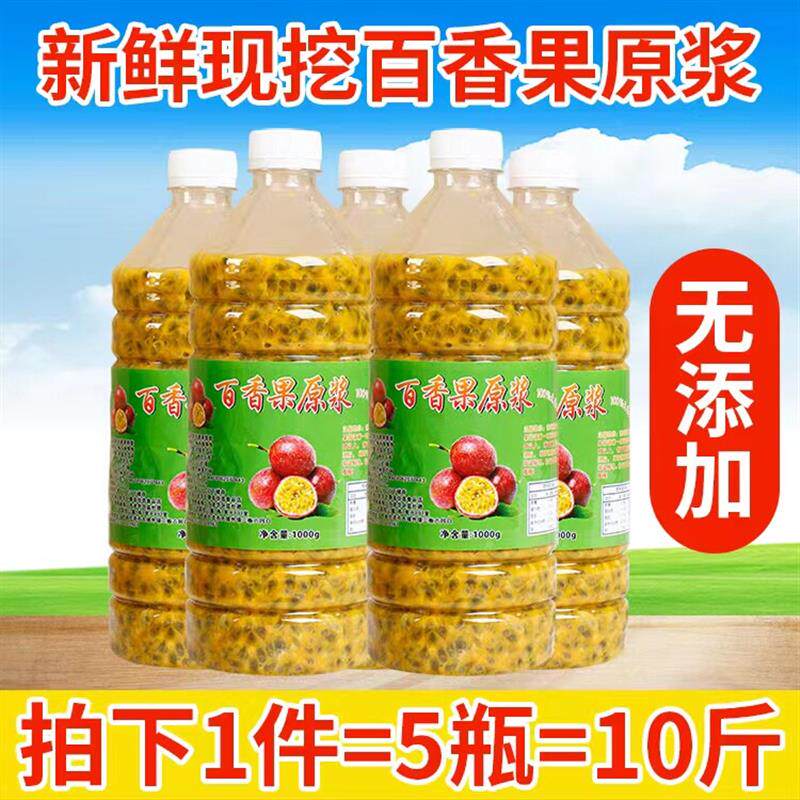 广西新鲜百香果原浆冷冻浓缩百香果酱饮品冲调瓶装奶茶店专用10斤