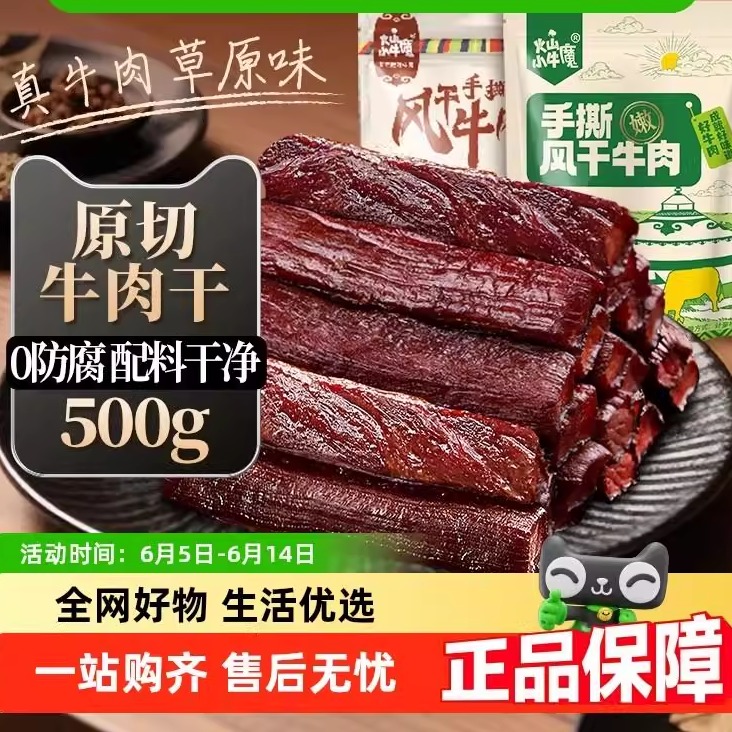 风干牛肉干内蒙古特产手撕零食健身真空独立包装孕妇熟食