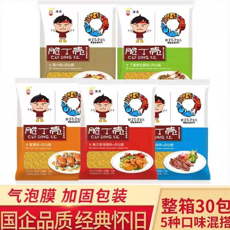 脆丁壳方便面整箱30袋装黑椒牛排味休闲零嘴点心面