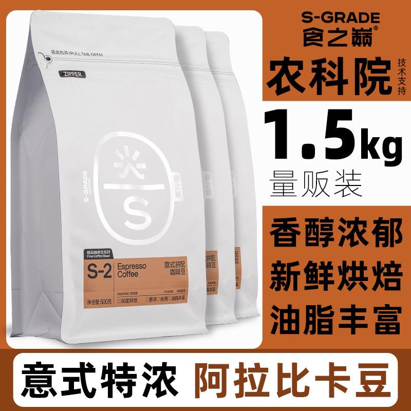 云南小粒咖啡豆农科院精品阿拉比卡豆蓝山意式新鲜深度烘焙现磨粉