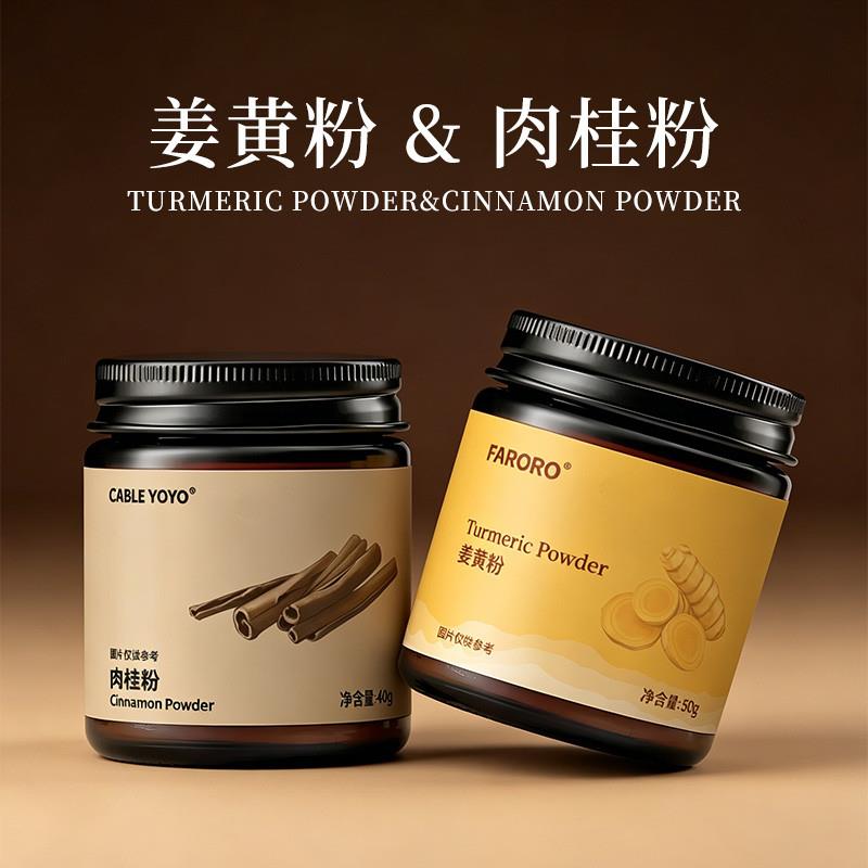 天然姜黄粉+锡兰肉桂粉咖啡烘焙专用健身调酒食用冲泡饮料粉